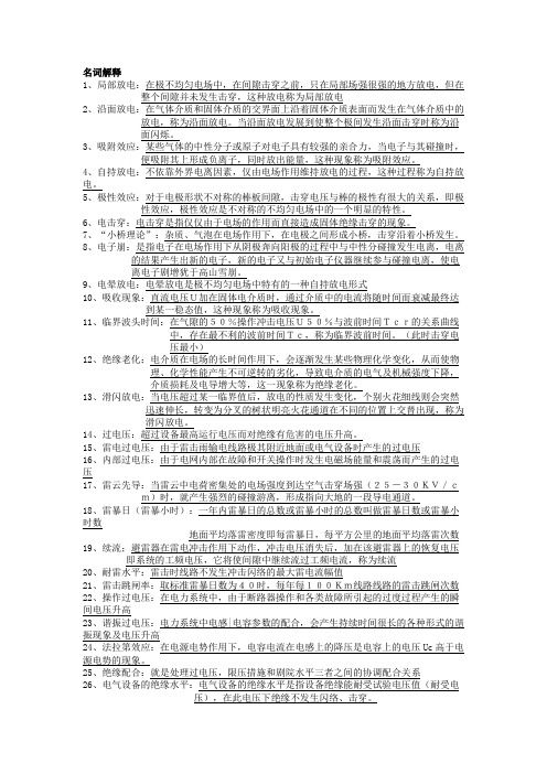 高电压技术