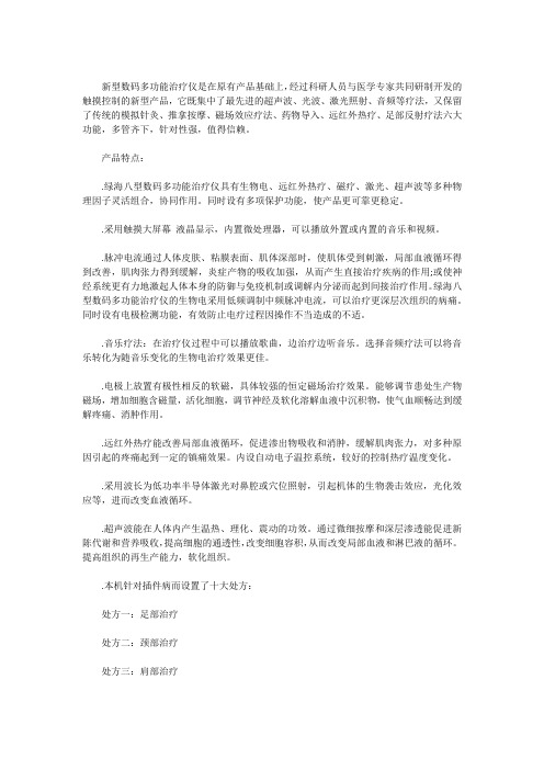 绿海多功能治疗仪