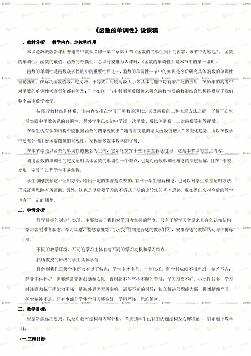 数学北师大版 函数的单调性