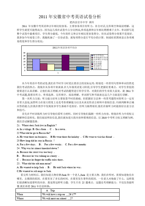 2011年中考英语试卷的解析