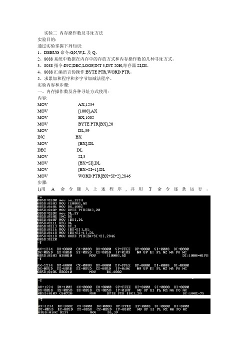 实验二 内存操作数及寻址方法