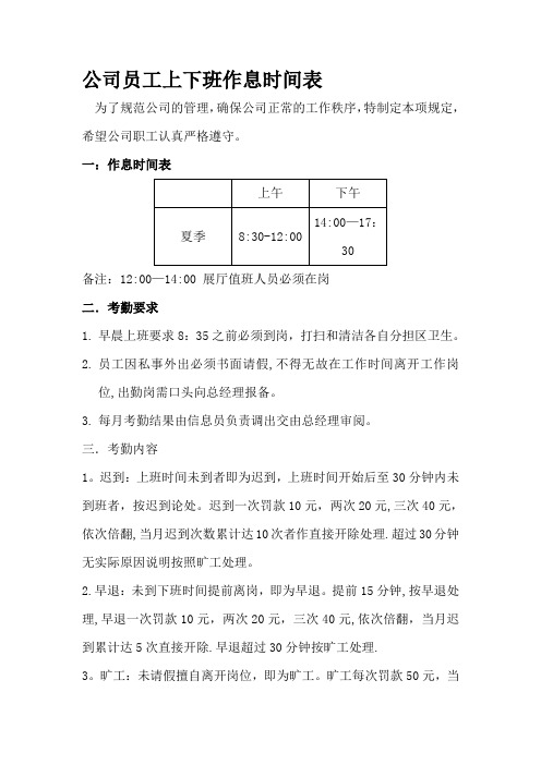 公司员工作息时间表49267