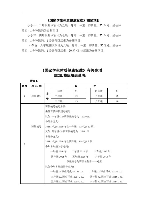 最新《国家学生体质健康标准》填表说明