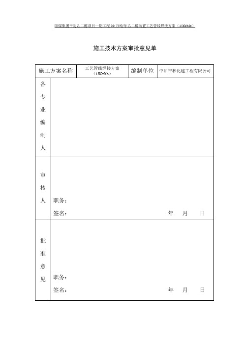 15CrMo焊接方案.wps