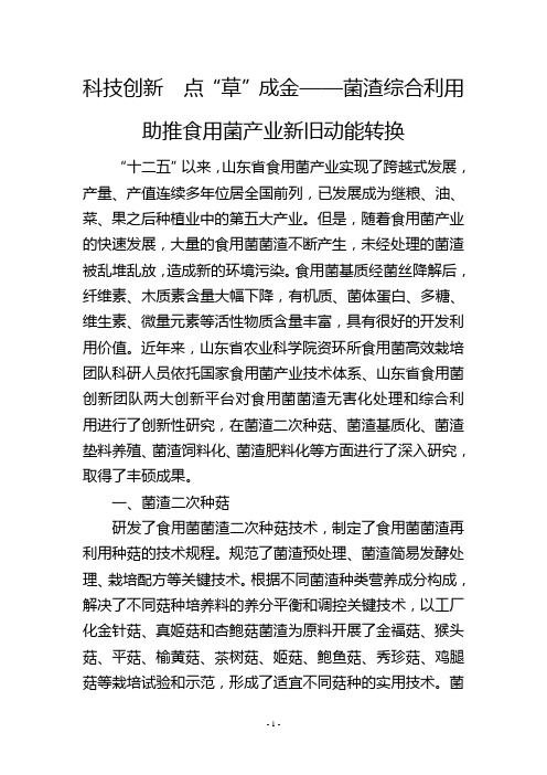 科技创新  点“草”成金——菌渣综合利用助推食用菌产业新旧动能转换