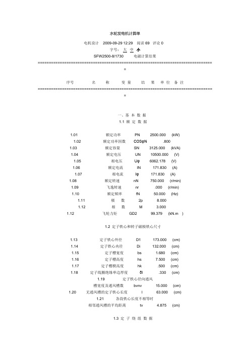 水轮发电机计算单