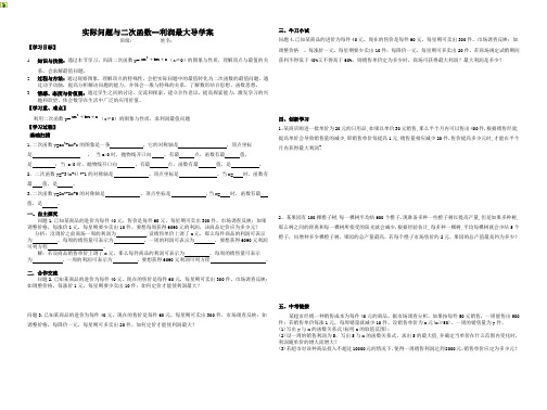 实际问题与二次函数--利润最大导学案