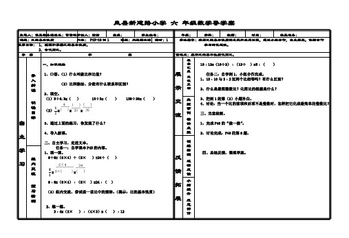 比的基本性质 导学案