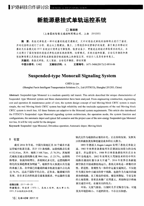 新能源悬挂式单轨运控系统