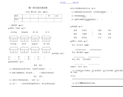 二年级语文第一单元综合测试卷