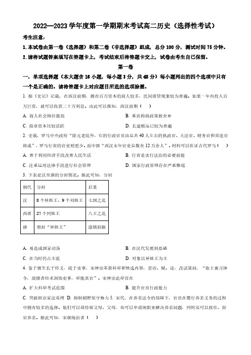 2022-2023学年广东省茂名市电白区高二上学期期末考试历史试卷含答案