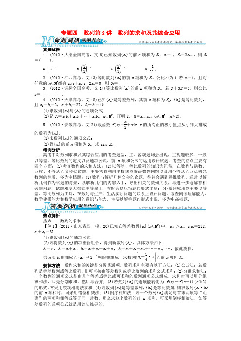 安徽省高考数学第二轮复习 专题四 数列第2讲 数列的求和及其综合应用 文