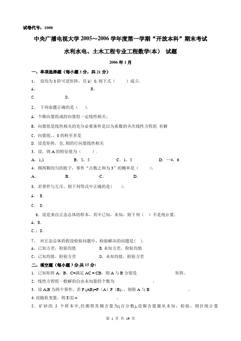 工程数学复习题及答案