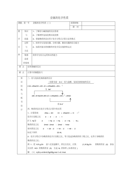 高中化学3.1金属的化学性质(3)教案新人教版必修1