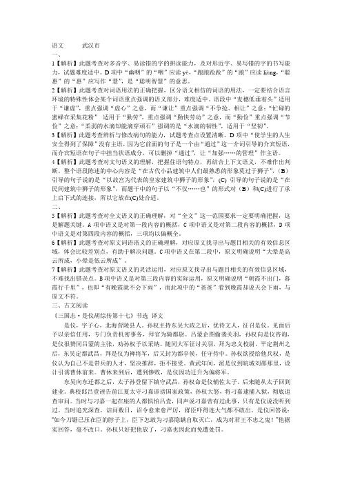 2011武汉中考语文解析