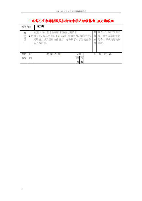 八年级体育接力跑教案