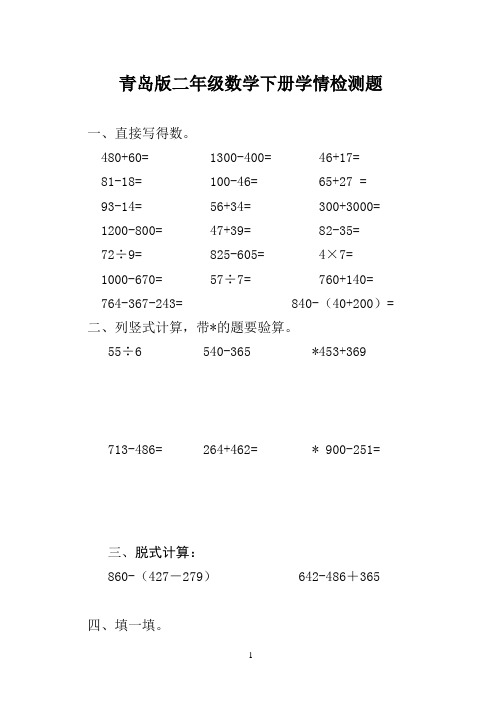 青岛版小学二年级数学下册期末试题