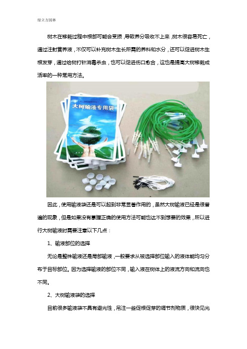 大树输液专用袋如何正确使用