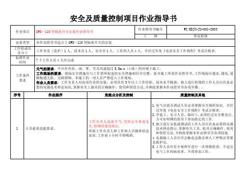 GW5刀闸作业指导书