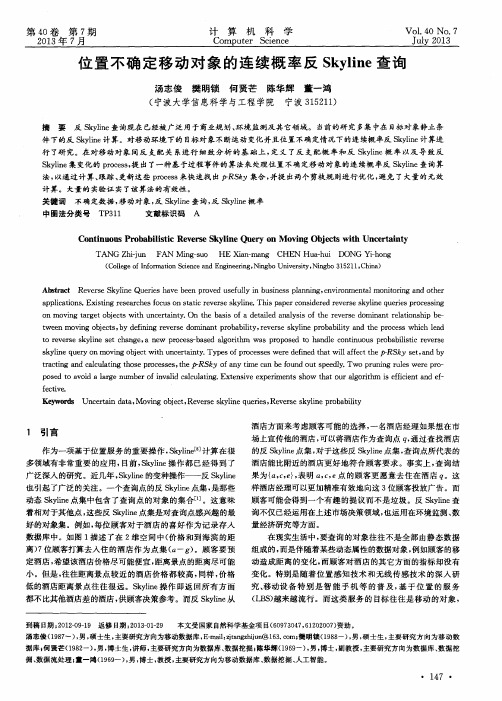 位置不确定移动对象的连续概率反Skyline查询