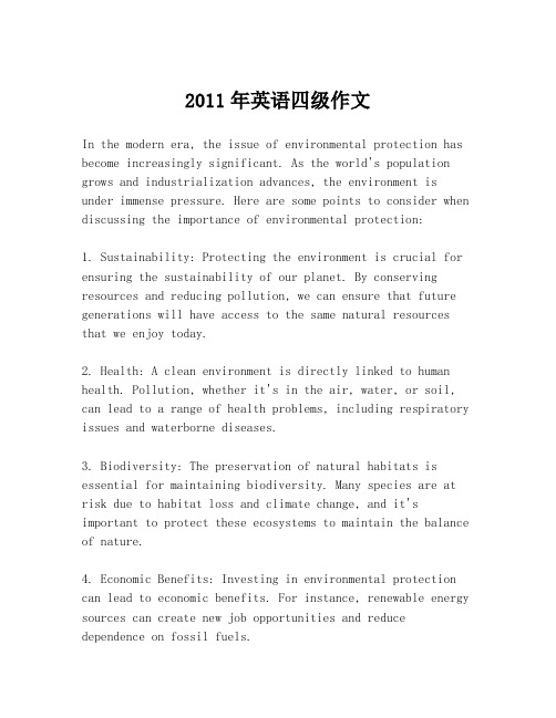 2011年英语四级作文