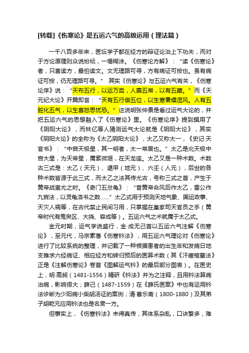 [转载]《伤寒论》是五运六气的高级运用（理法篇）