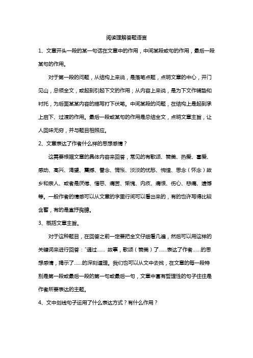 阅读理解答题语言