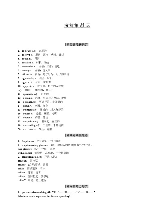 2016高考英语二轮复习检测： 考前30天 考前第8天 含答案