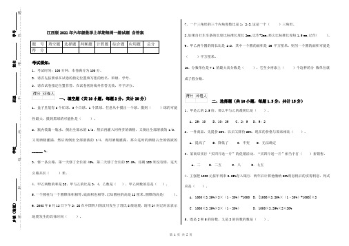 江西版2021年六年级数学上学期每周一练试题 含答案