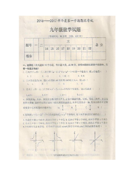 浙江省杭州市萧山区良才学校2017届九年级上学期期末考试数学试题(扫描版)(附答案)$769856