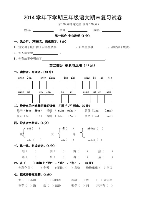 三年级语文下学期期末试卷及答案.doc