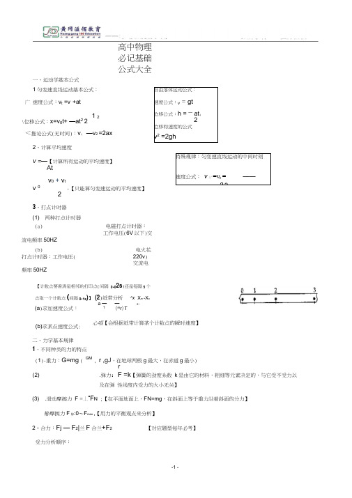 高中物理必记基础公式大全