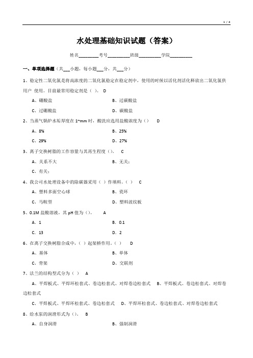 水处理基础知识试题(含答案)