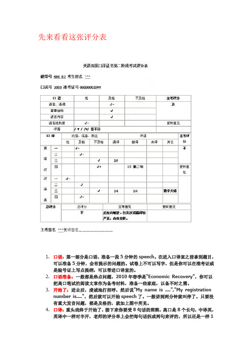 教你如何一次过口试——上海市中高级口译口试实录【附评分表】