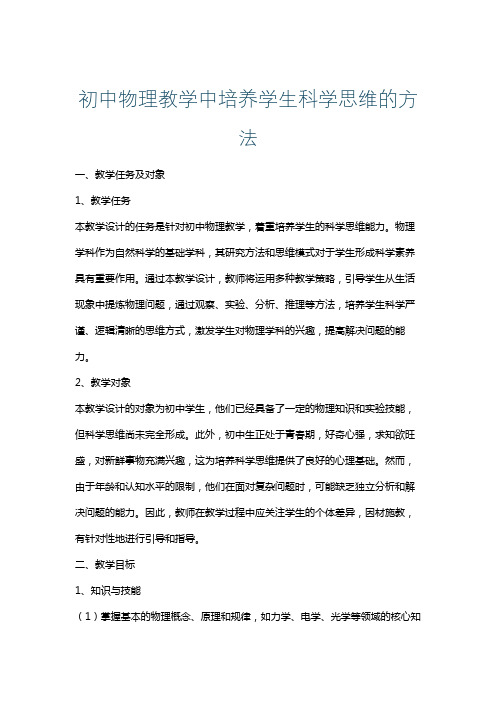 初中物理教学中培养学生科学思维的方法