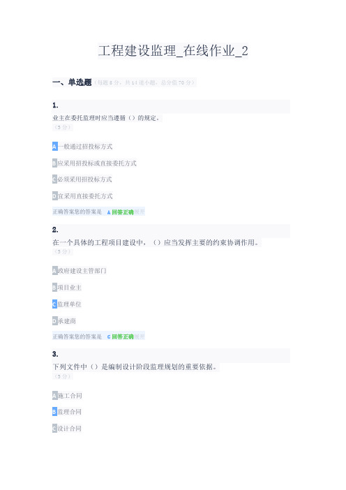 工程建设监理_在线作业_2满分答案100分