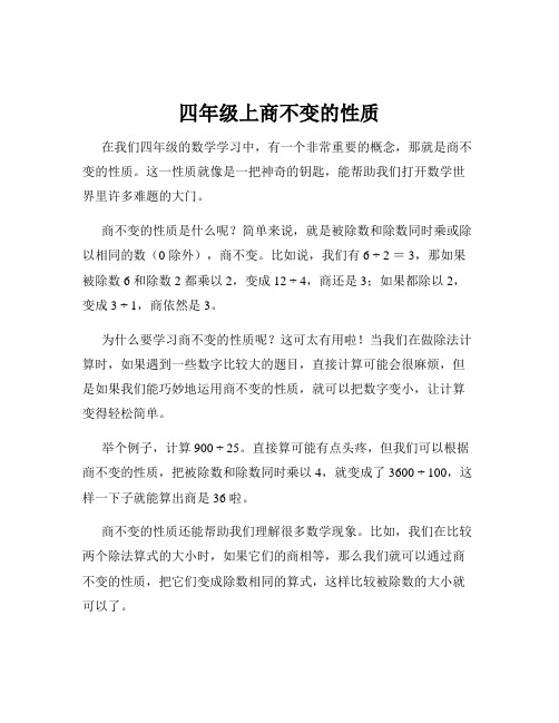 四年级上商不变的性质