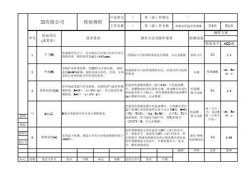 热敏电阻温度传感器检验规程