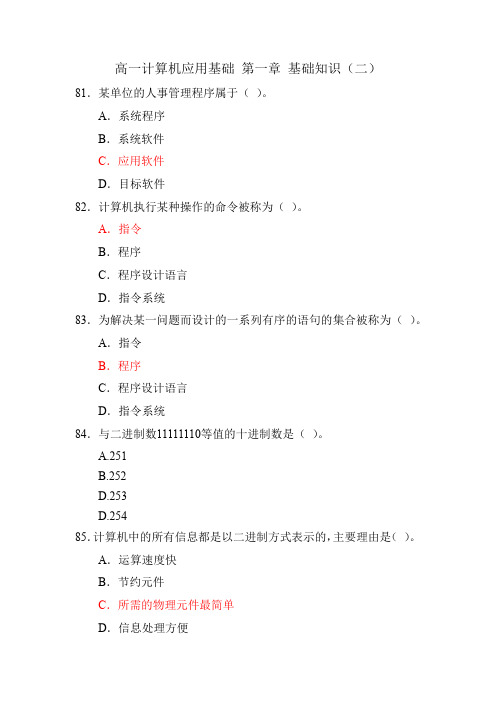 (2.26)高一计算机应用基础 第一章 基础知识二