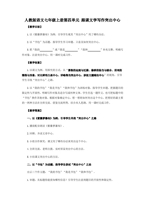 如何突出中心教学设计部编版语文七年级上册