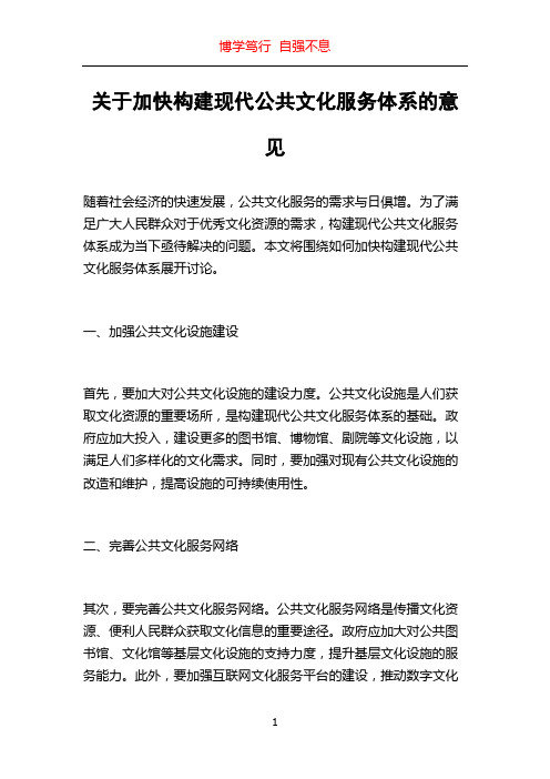 关于加快构建现代公共文化服务体系的意见