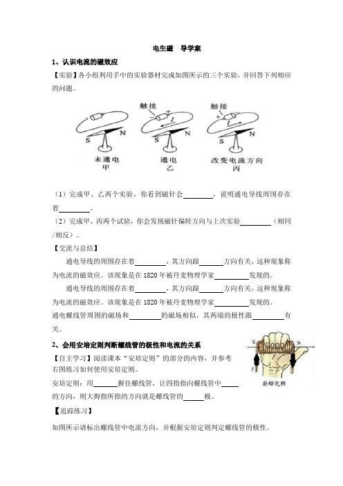 电生磁  导学案