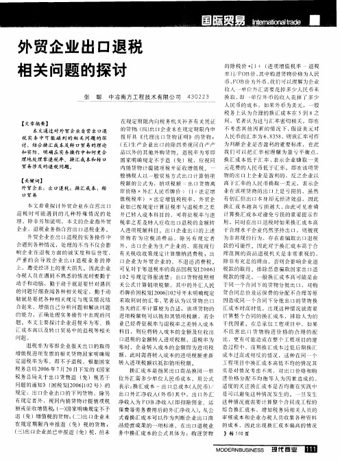 外贸企业出口退税相关问题的探讨