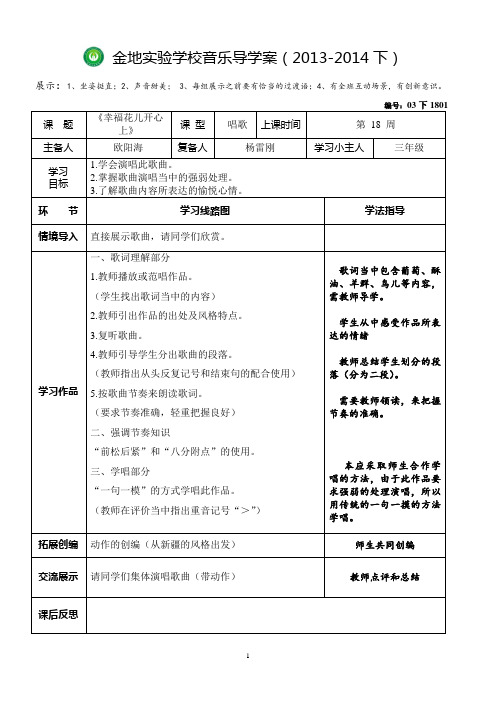 18唱歌《幸福花儿开心上》