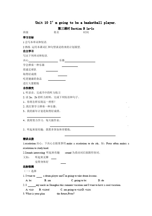 新目标英语八年级上册Unit10 导学案