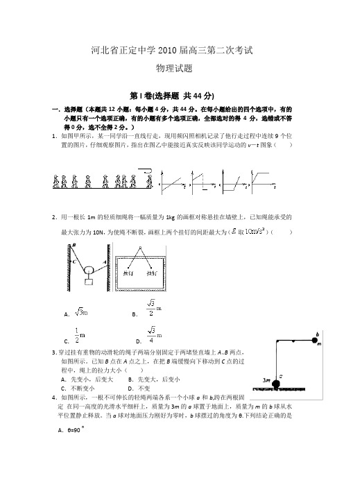 河北正定中学高三第二次考试物理