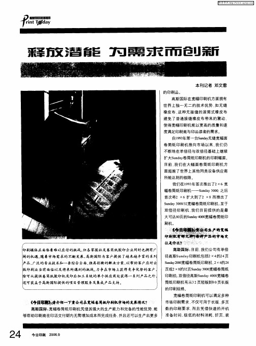 释放潜能 为需求而创新——访高斯国际公司