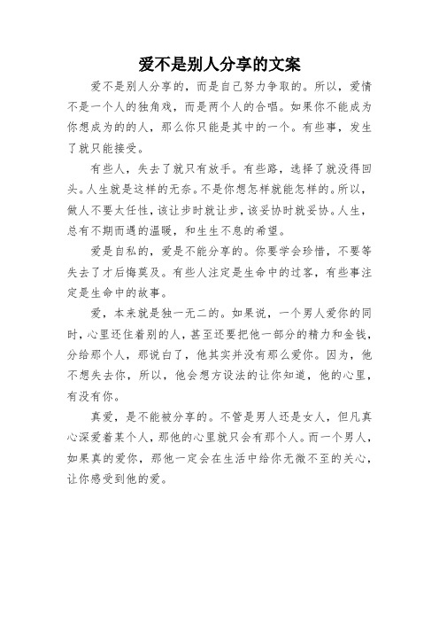 爱不是别人分享的文案