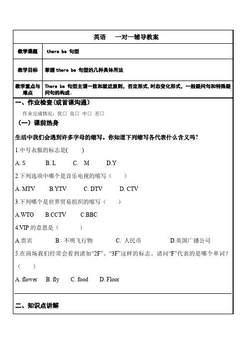 初中英语there be句型教案