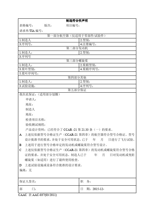 制造符合性声明